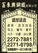 富來興鋼鐵有限公司-undefined
