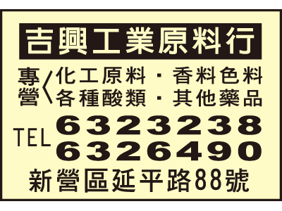 吉興工業原料行-undefined