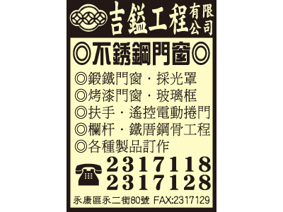 吉鎰工程有限公司-undefined