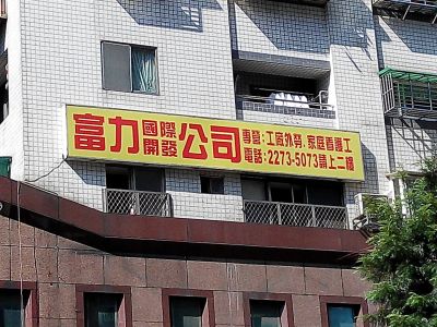 富力國際開發股份有限公司-undefined