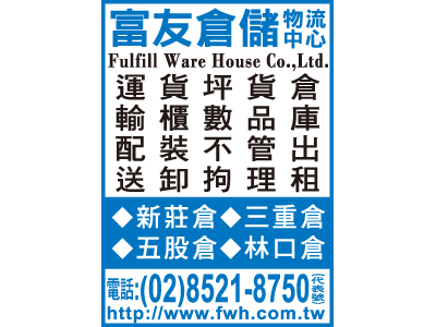 富友倉儲有限公司-undefined