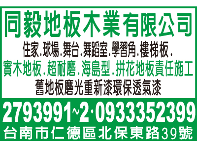 同毅地板木業有限公司-undefined