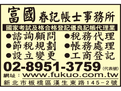 富國春記帳士事務所-undefined