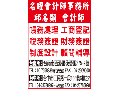 名曜聯合會計師事務所-undefined