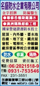 名盛防水企業有限公司-undefined