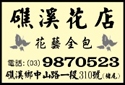 礁溪花店-undefined