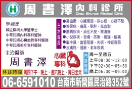 周書澤內科診所-undefined