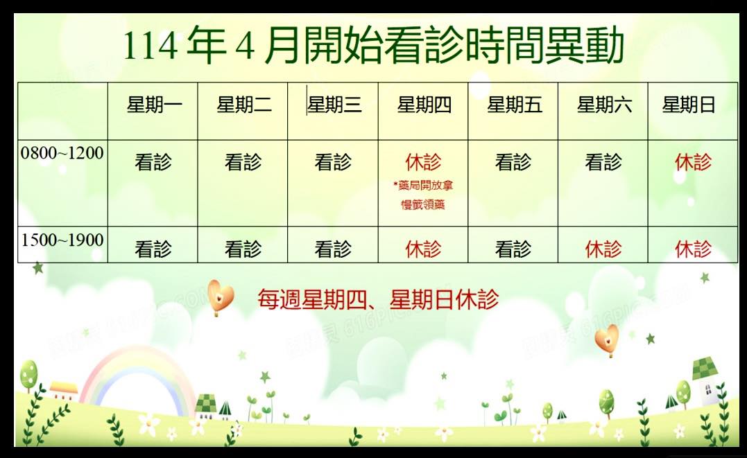 周書澤內科診所-undefined