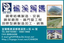 礁溪鋼鐵機械有限公司-undefined