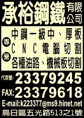 承裕鋼鐵有限公司-undefined