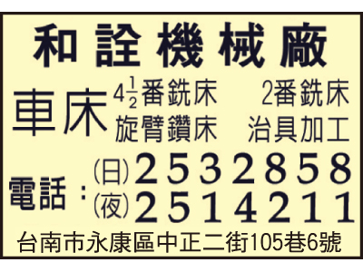 和詮機械廠-undefined