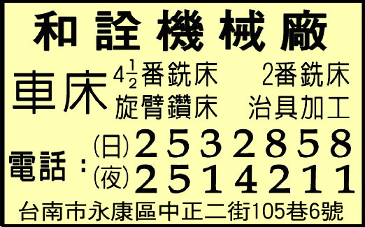 和詮機械廠-undefined