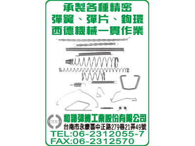 和諧彈簧工業股份有限公司-undefined