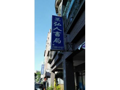 振文書局-undefined