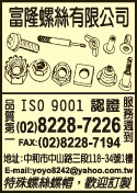 富隆螺絲有限公司-undefined