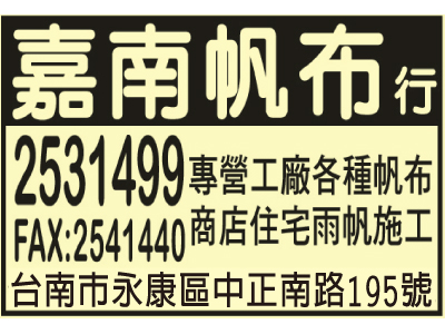 嘉南帆布行-undefined
