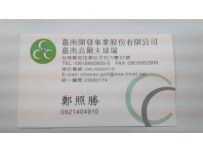 嘉南開發事業股份有限公司-undefined