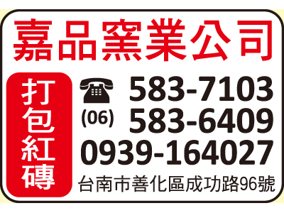 嘉品窯業股份有限公司-undefined