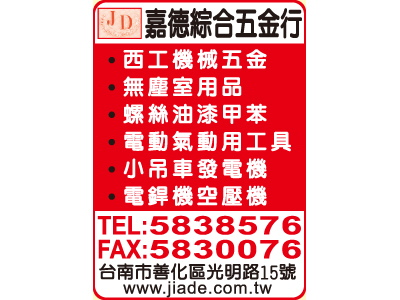 嘉德五金行-undefined