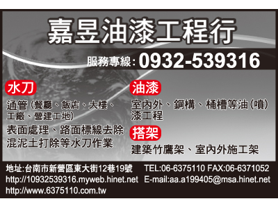 嘉昱油漆工程行-undefined