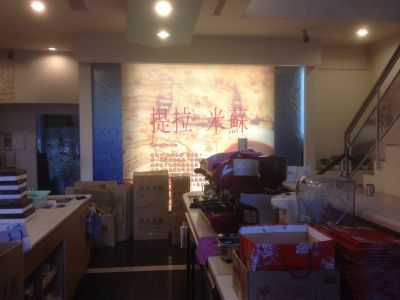 提拉米蘇精緻蛋糕有限公司-undefined