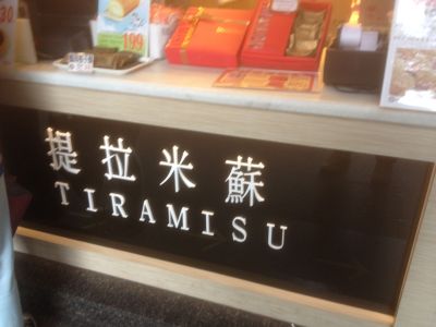 提拉米蘇精緻蛋糕有限公司-undefined