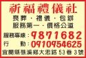 祈福禮儀社-undefined