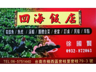 四海飲食店-undefined