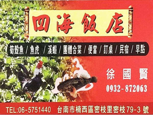 四海飲食店-undefined