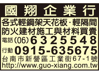 國翔企業行-undefined