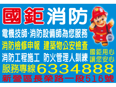國鉅消防安全設備有限公司-undefined