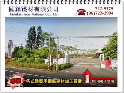 國鎮鐵材有限公司-undefined