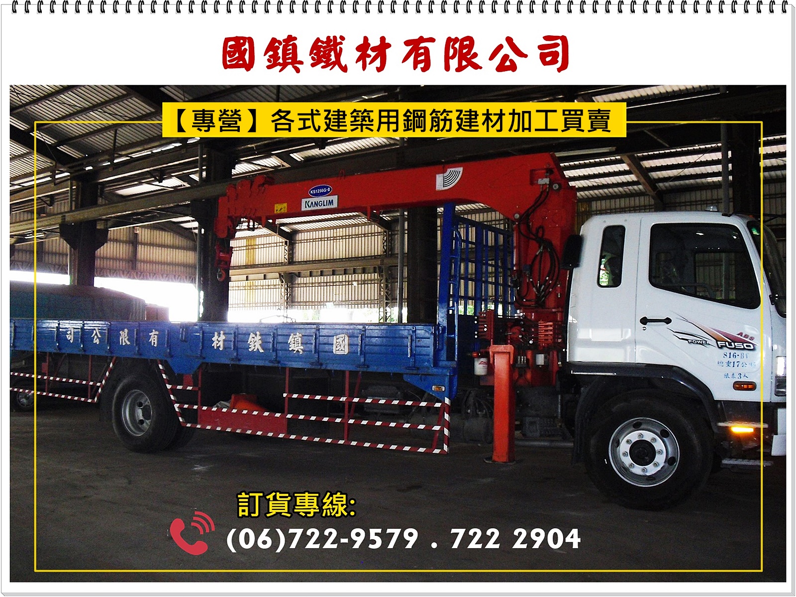 國鎮鐵材有限公司-undefined