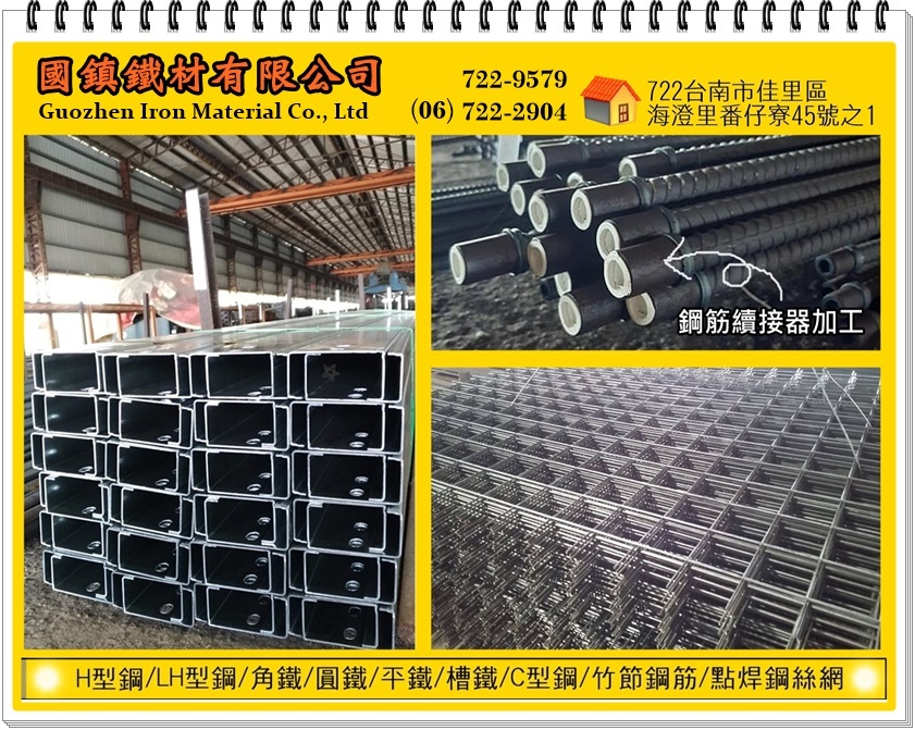 國鎮鐵材有限公司-undefined
