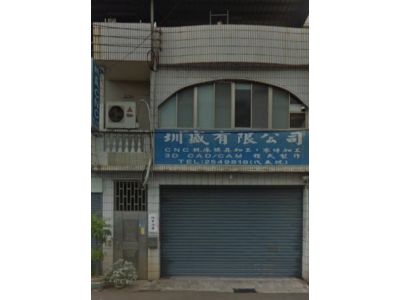 圳盛有限公司-undefined