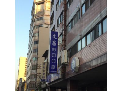 文昌專業影印店-undefined