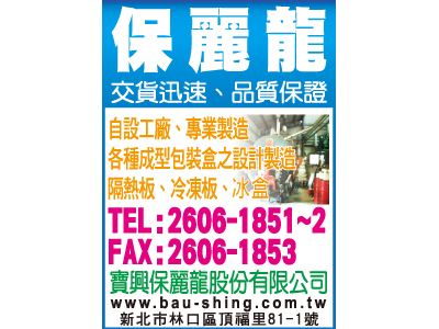 寶興保麗龍股份有限公司-undefined