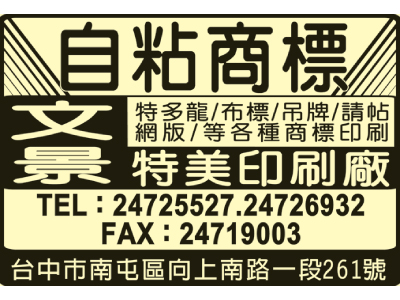 文景特美印刷廠-undefined