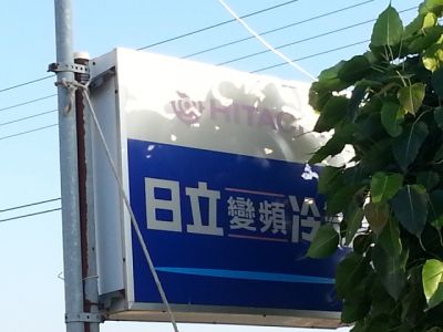 坤成電器冷氣行-undefined
