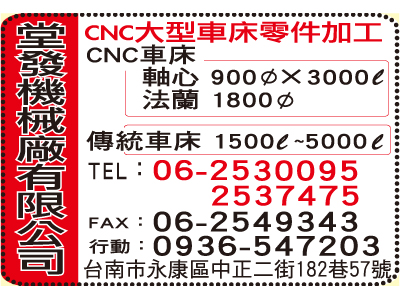 堂發機械廠有限公司-undefined