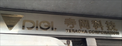 寺岡科技股份有限公司-undefined