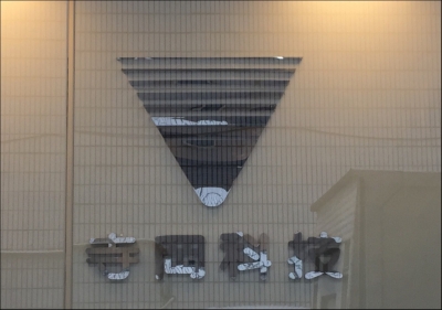 寺岡科技股份有限公司-undefined