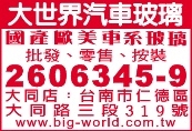 大世界汽車玻璃商行-undefined