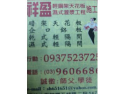 祥盈工程行-undefined