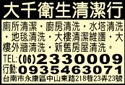 大千衛生清潔行-undefined