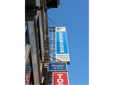 大協電器有限公司-undefined