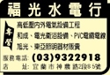 福光水電行-undefined