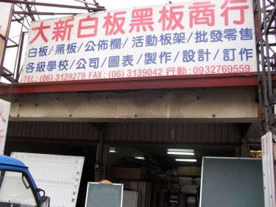 大新白板黑板行-undefined