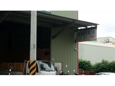 大旺橡膠有限公司-undefined