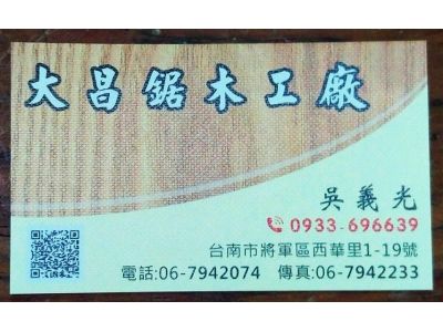 大昌鋸木工廠-undefined